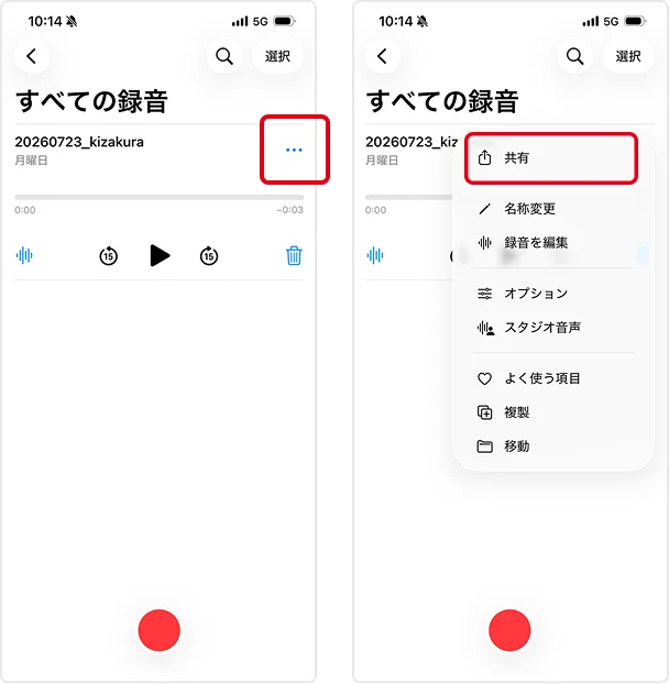 ボイスメモで対象の録音から共有を選択する画面