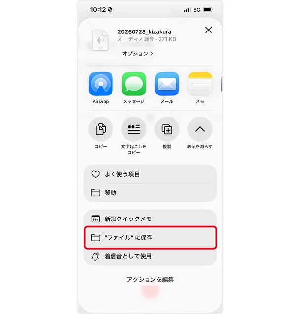 共有メニューで「ファイルに保存」を選択する画面